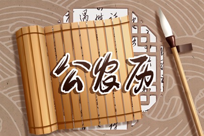 「宜」与「忌」怎么读