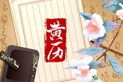 彭祖百忌怎么理解
